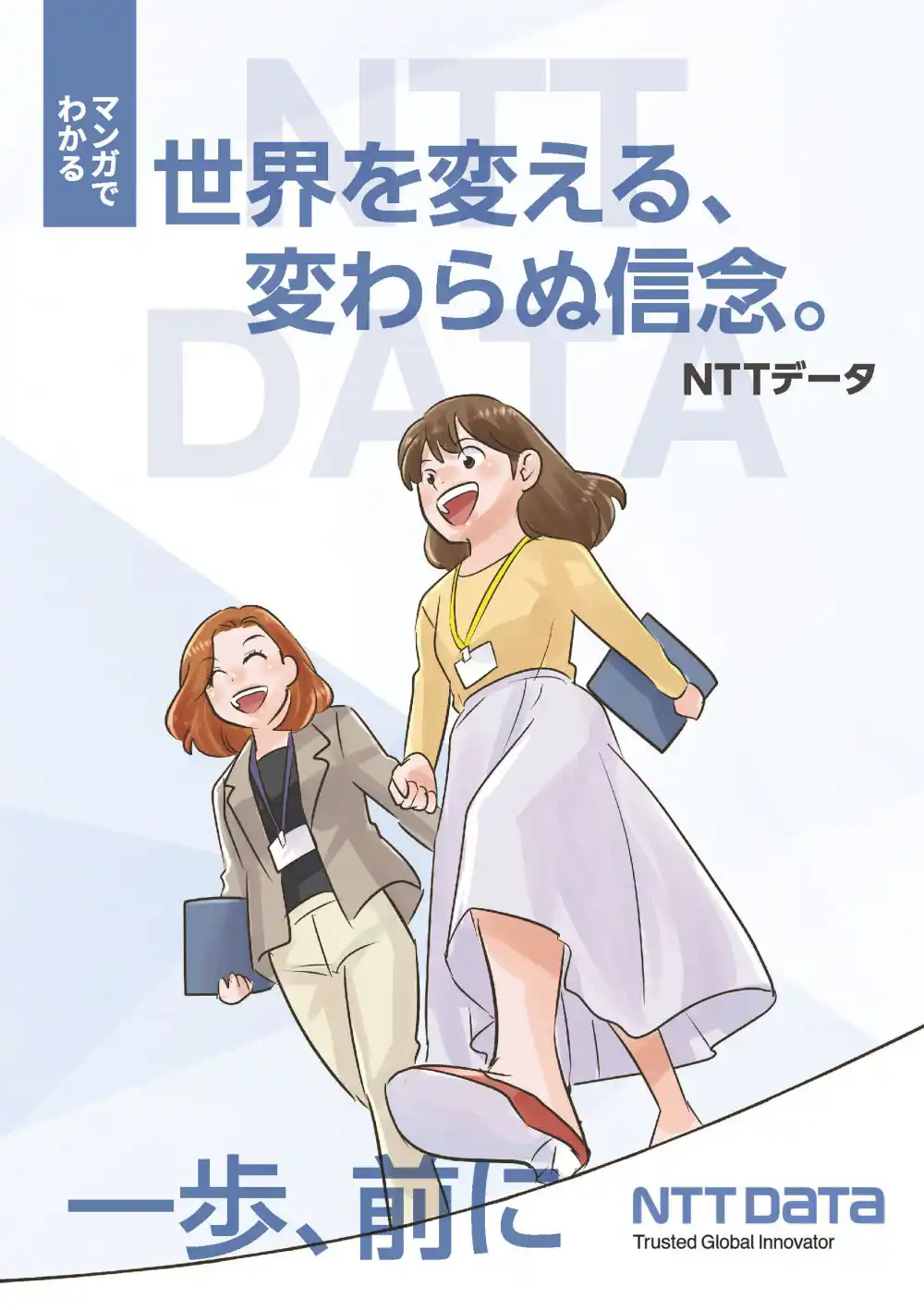 採用マンガ小冊子表紙