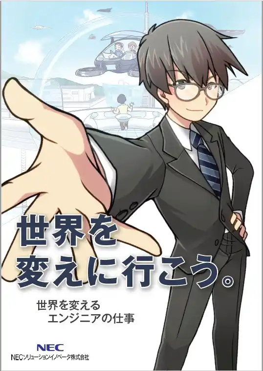 採用マンガ小冊子表紙