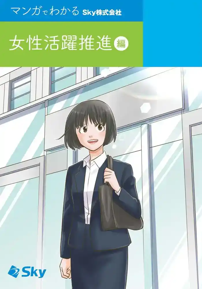 採用マンガ小冊子表紙