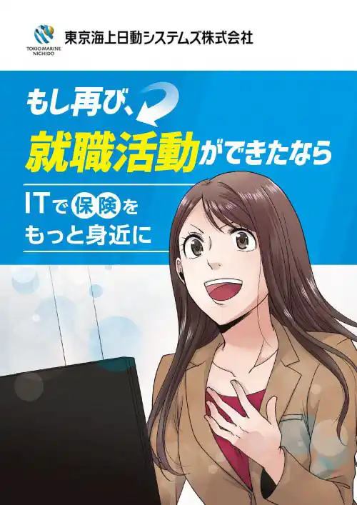 採用マンガ小冊子表紙