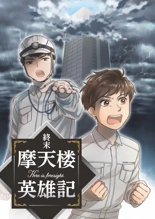 採用マンガ小冊子表紙