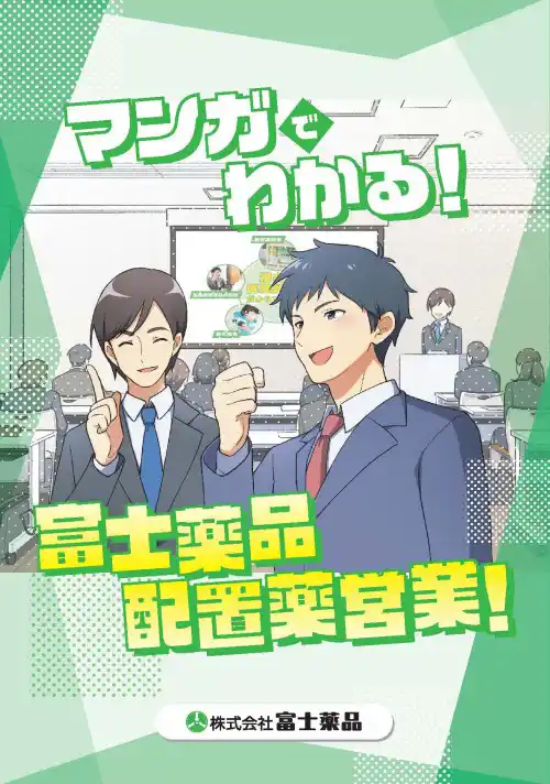 採用マンガ小冊子表紙
