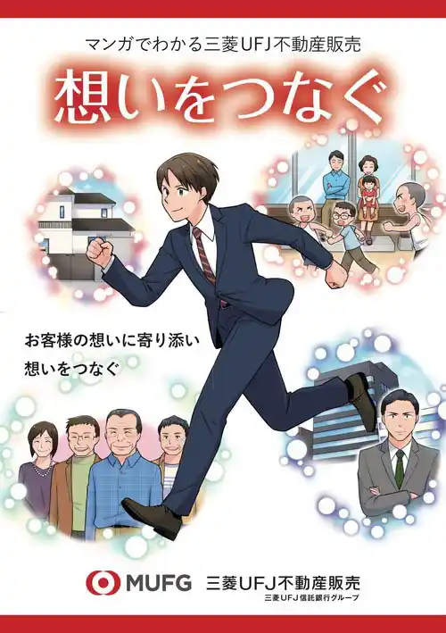 採用マンガ小冊子表紙