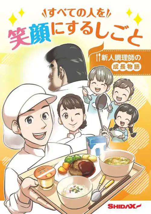 採用マンガ小冊子表紙