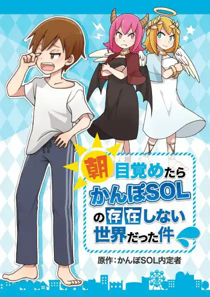採用マンガ小冊子表紙