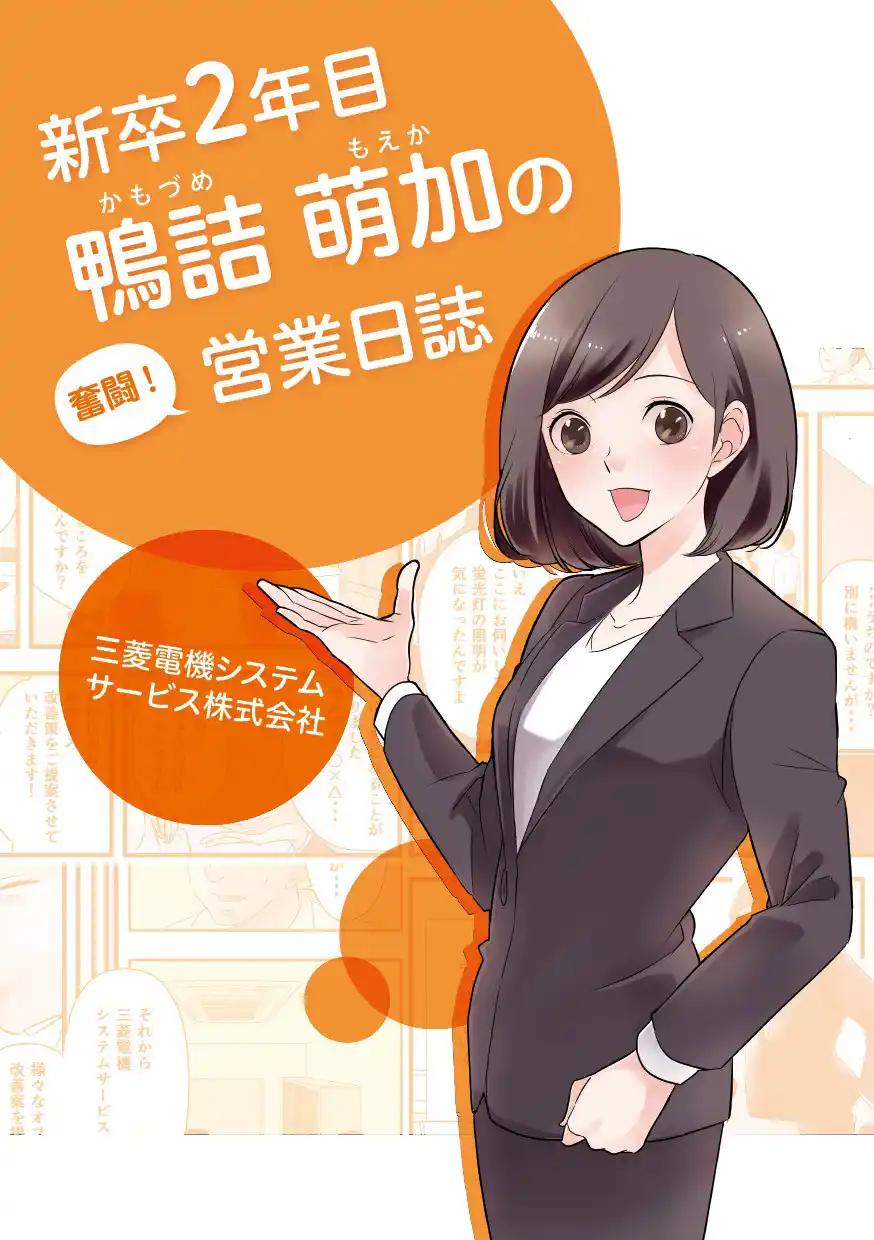 採用マンガ小冊子表紙