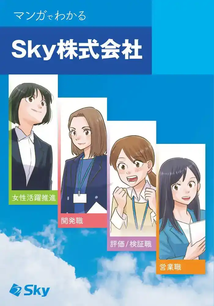 採用マンガ小冊子表紙