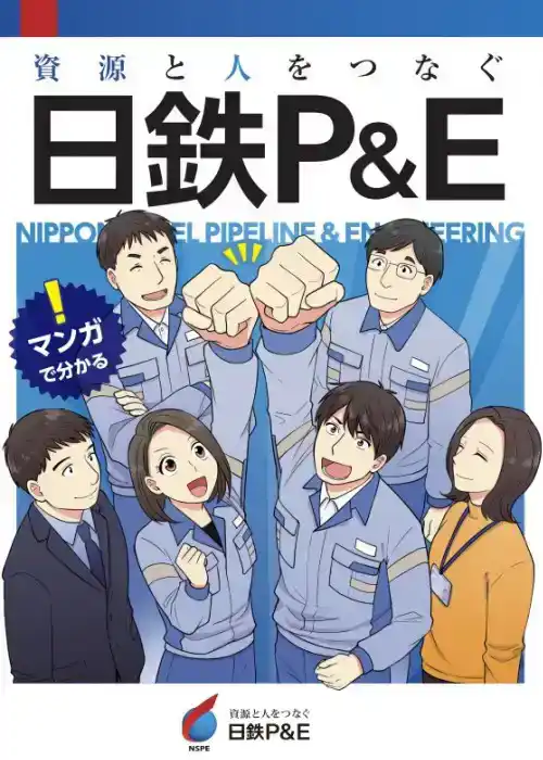 採用マンガ小冊子表紙