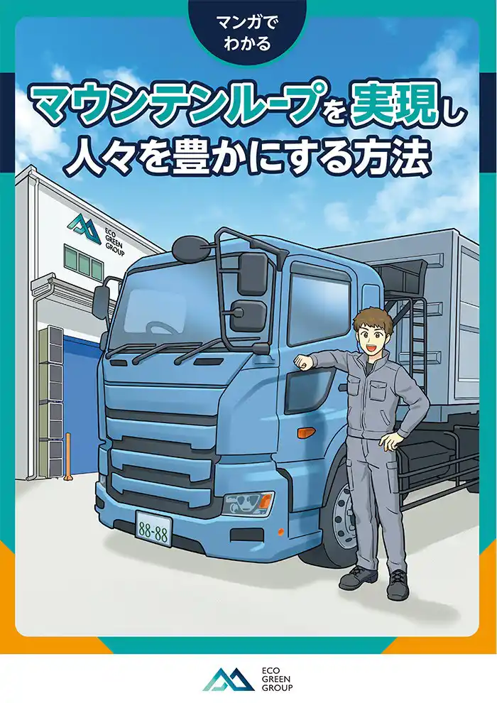 採用マンガ小冊子表紙