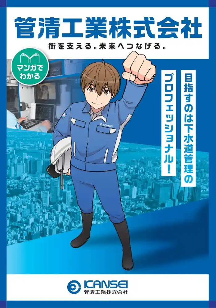 採用マンガ小冊子表紙