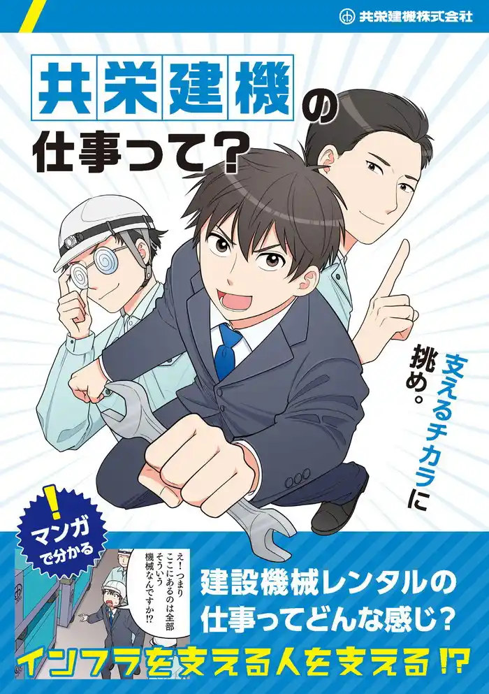 採用マンガ小冊子表紙