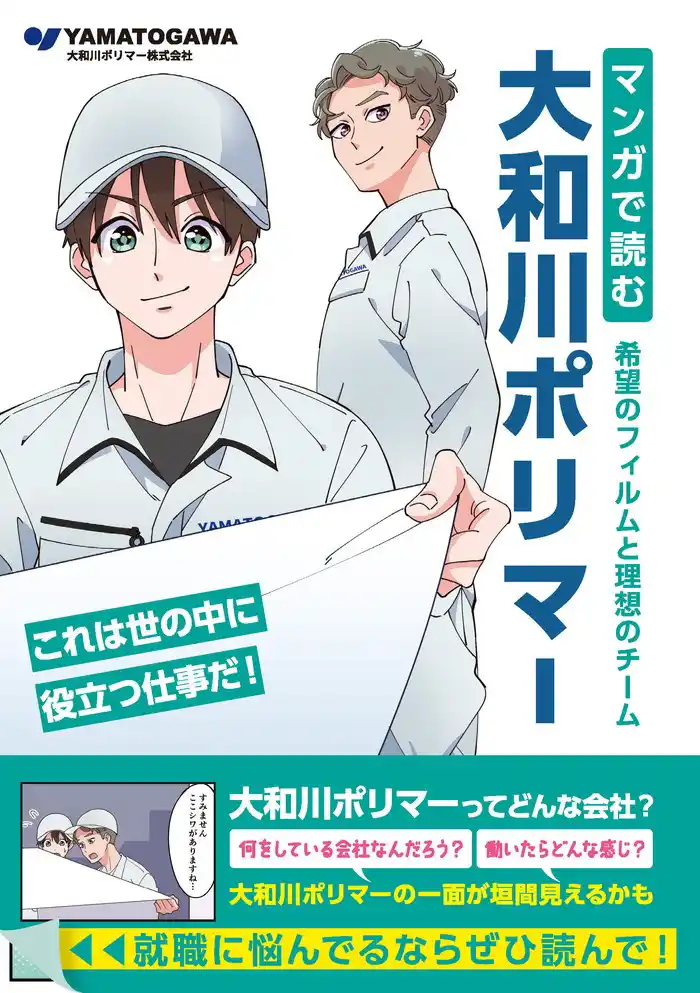 採用マンガ小冊子表紙