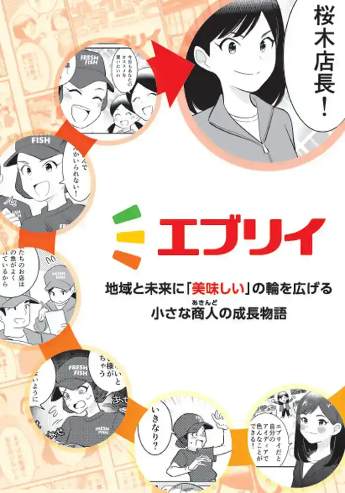 採用マンガ小冊子表紙