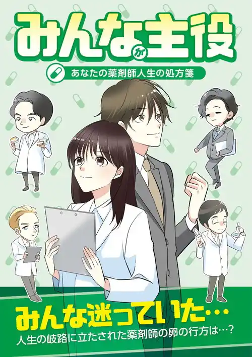 採用マンガ小冊子表紙