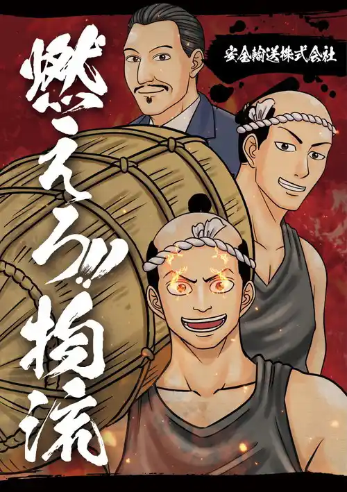採用マンガ小冊子表紙