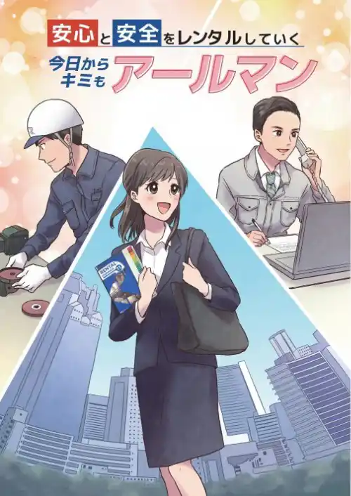 採用マンガ小冊子表紙
