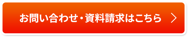お問い合わせはこちら