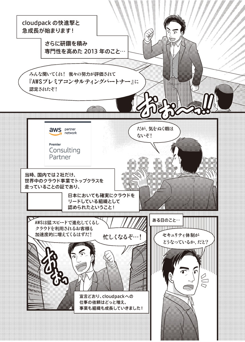 アイレット株式会社 採用マンガ クラウド事業で急成長 Cloudpackの軌跡 就活応援webマガジンjobmanga ジョブマンガ