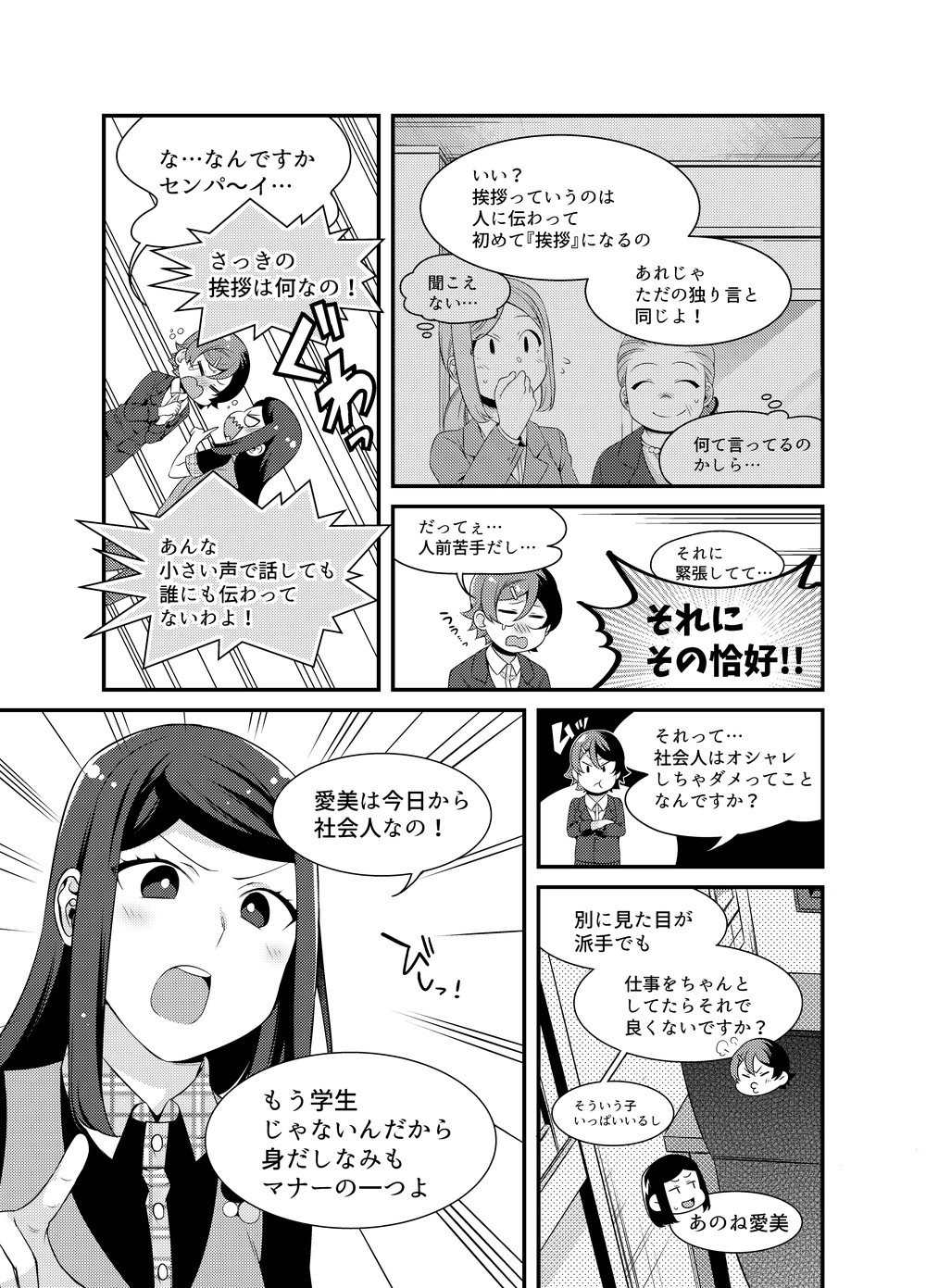 株式会社global Bridge Holdings 採用マンガ 入社一年目の教科書 就活応援webマガジンjobmanga ジョブマンガ