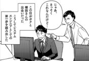 技術をかさねて未来をつくる～信頼されるSEを目指して～