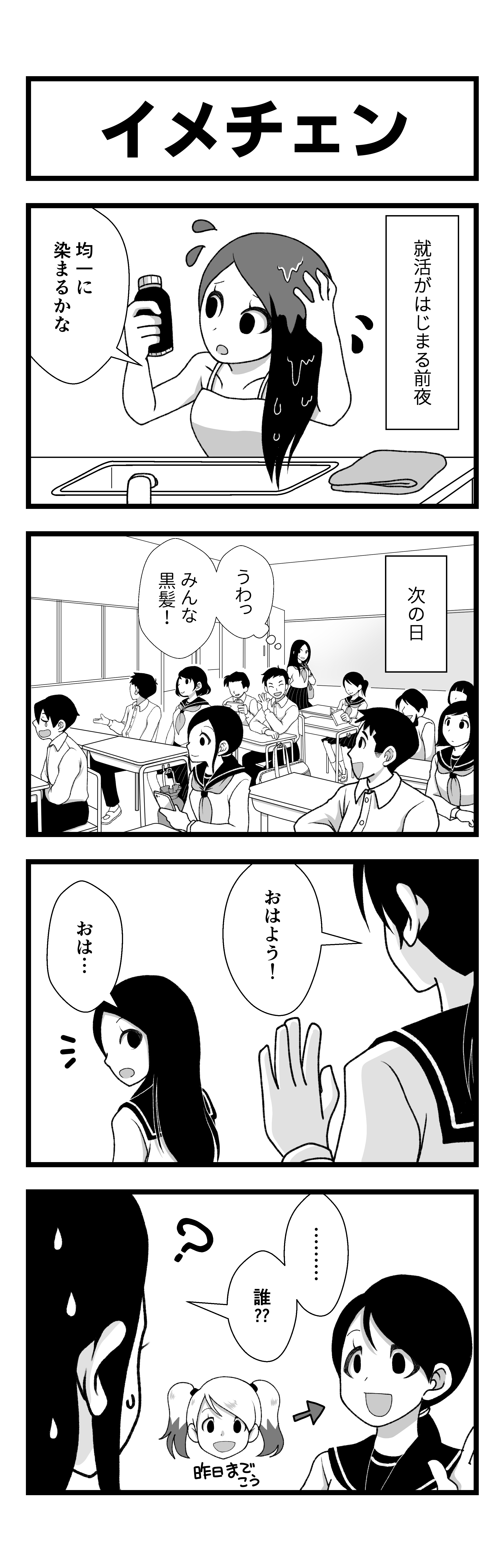 イメチェン 漫画