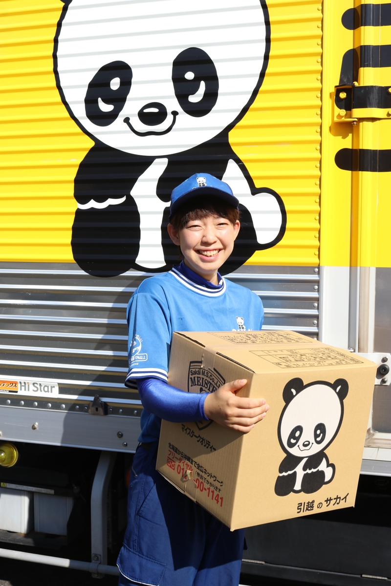 株式会社サカイ引越センター 採用インタビュー質にこだわる引越専門企業 就活応援webマガジンjobmanga ジョブマンガ