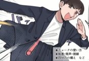 未来のジブンにワクワクしよう 先生デビューは野田塾で！