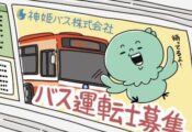 お客様の「いつも」をお届けするために！