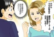 やりがい発見！マンガでわかる日本シグマックス