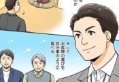 マンガで紹介！やりがいも収入もこの仕事で叶えられる