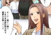 マンガで知る、渡辺住研のシゴト ～賃貸管理部編～